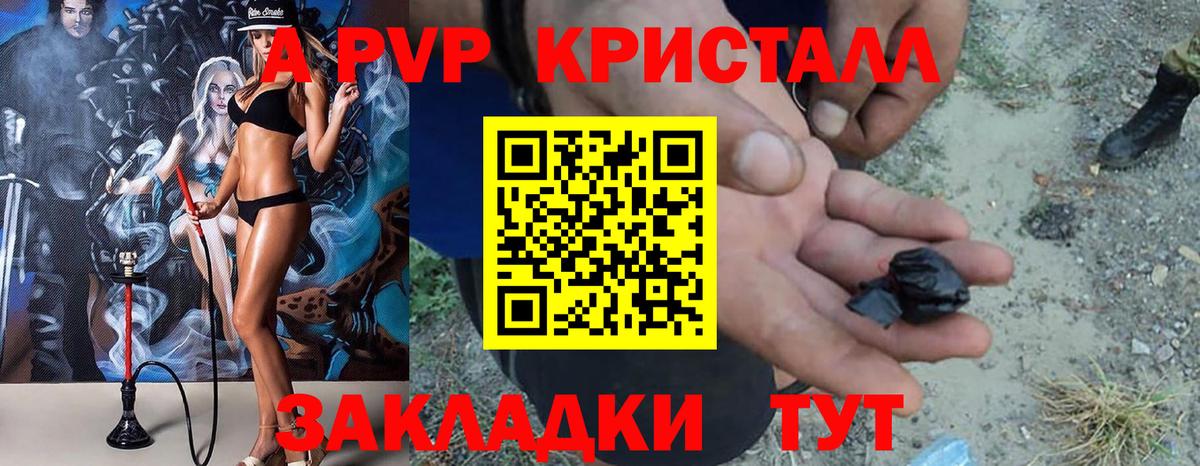 Альфа ПВП кристаллы Набережные Челны
