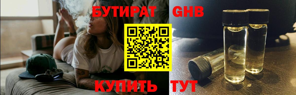БУТИРАТ BDO Набережные Челны