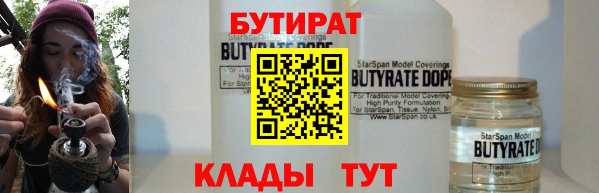 Набережные Челны  Бутират оксибутират  Вход с VPN 