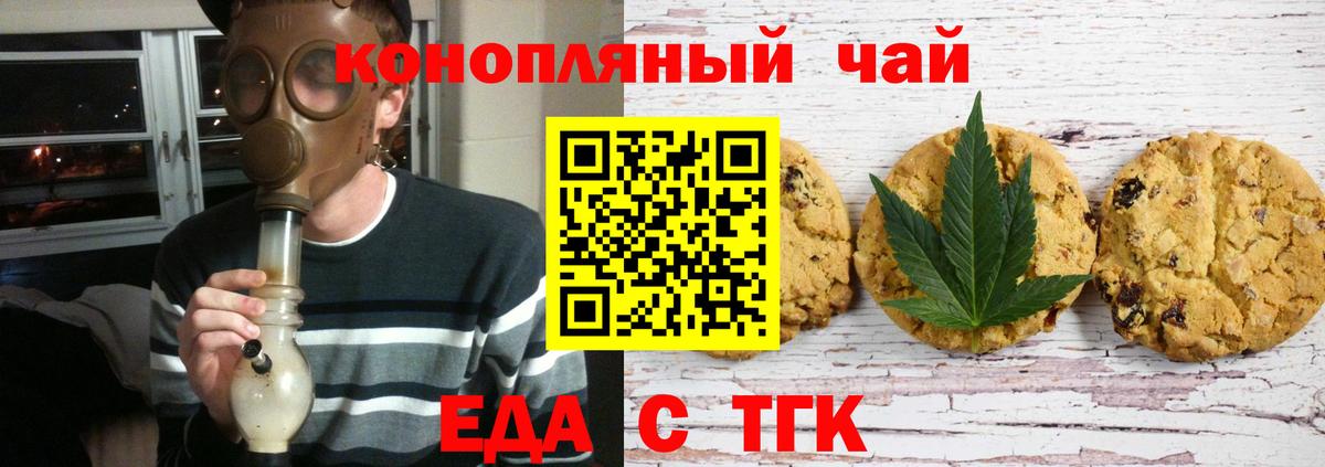 Печенье с ТГК конопля  Вход с VPN  Набережные Челны 