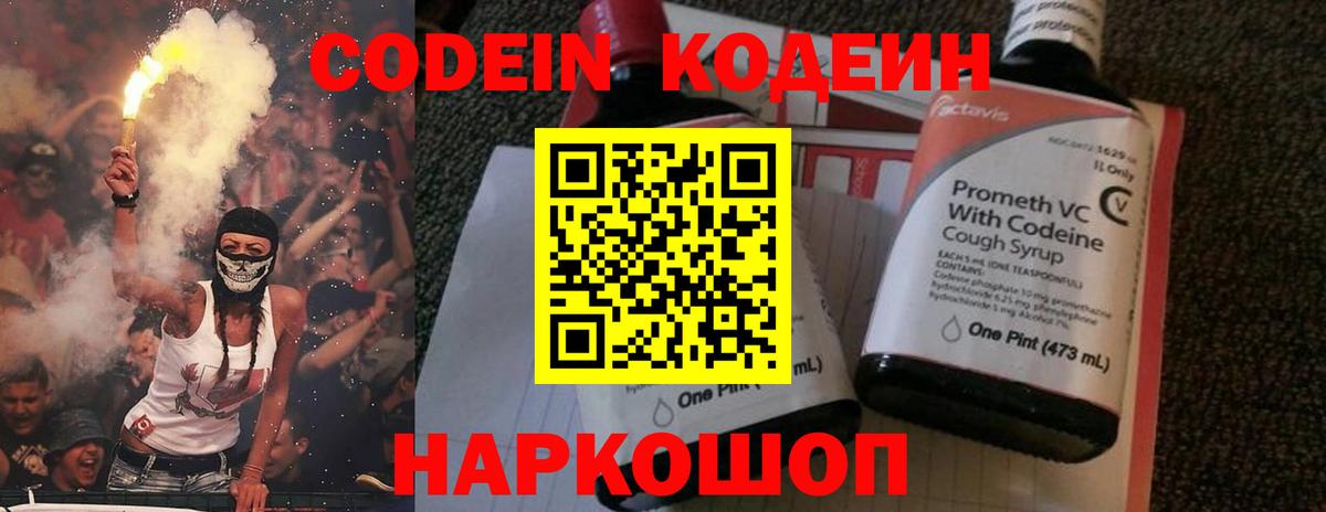 Кодеин напиток Lean (лин)  Вход с VPN  Набережные Челны 