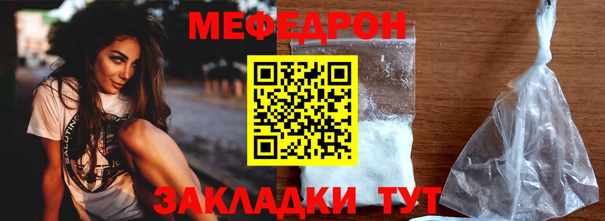 Меф мяу мяу Набережные Челны