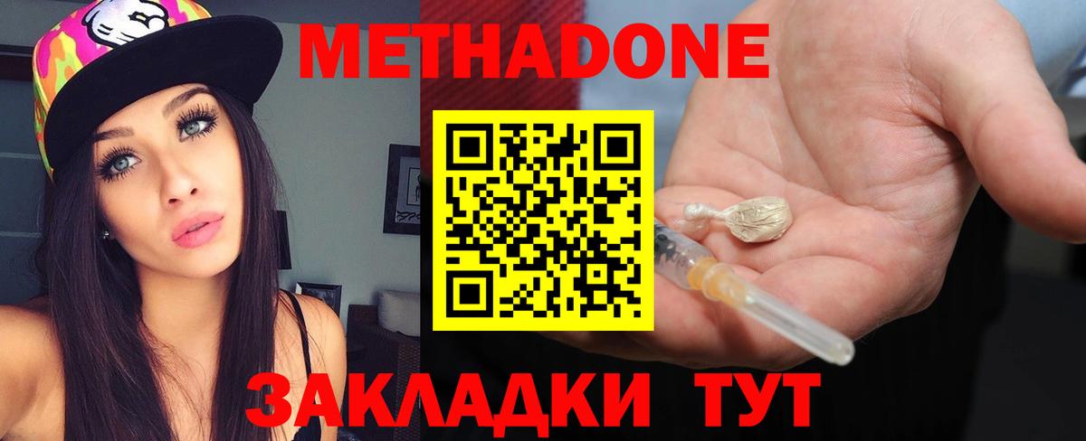Набережные Челны  МЕТАДОН мёд  Вход с VPN 